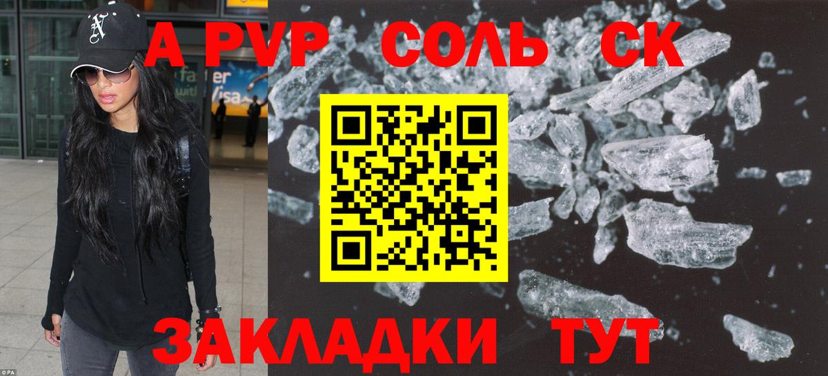 A-PVP крисы CK  A-PVP крисы CK  где купить наркоту  Красноперекопск  Вход с VPN 