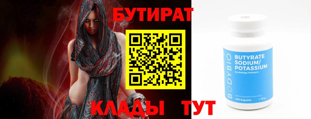 Бутират оксибутират  Вход с VPN  Красноперекопск 