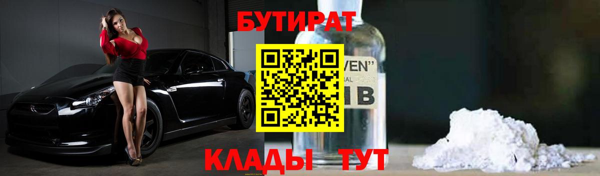 Бутират GHB Красноперекопск