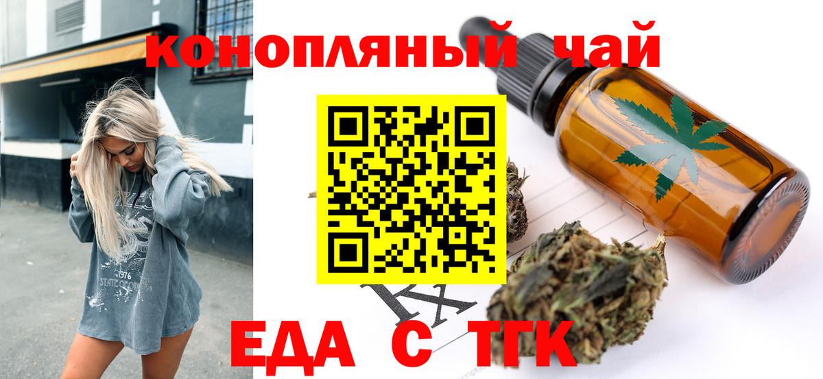 Еда ТГК конопля  Вход с VPN  Красноперекопск 