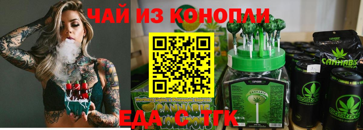 Еда ТГК конопля Красноперекопск