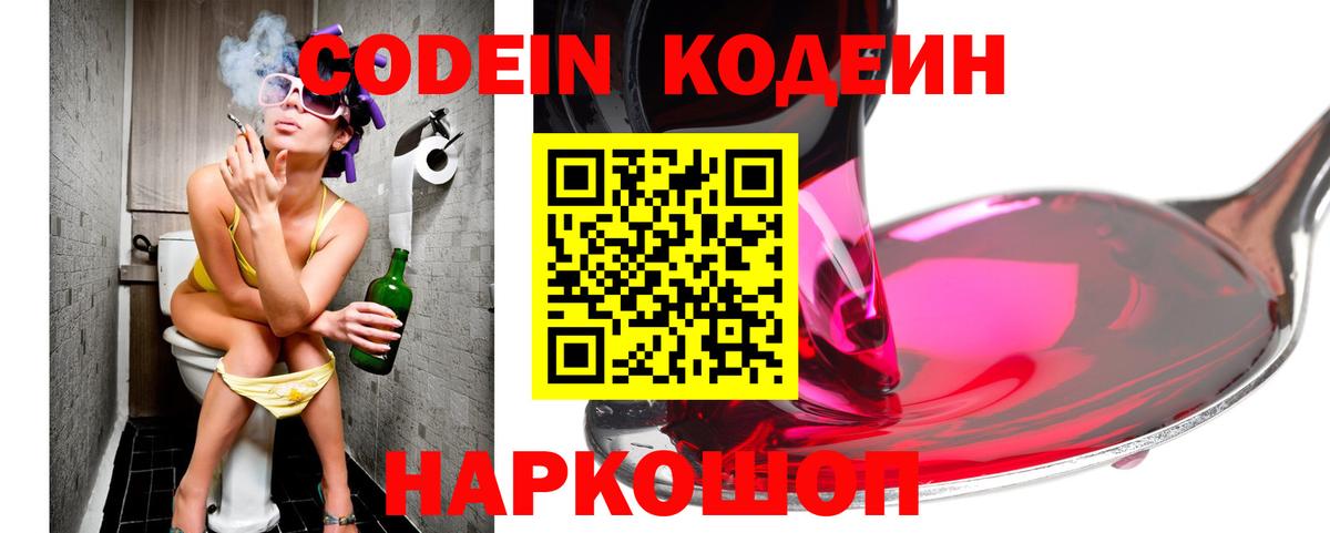 Кодеиновый сироп Lean Purple Drank  Кодеин Purple Drank  Вход с VPN  Красноперекопск 