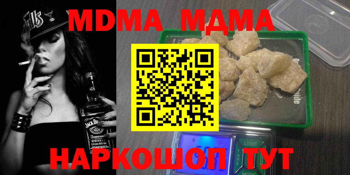 МДМА VHQ  МДМА  Вход с VPN  Красноперекопск  MDMA кристаллы 