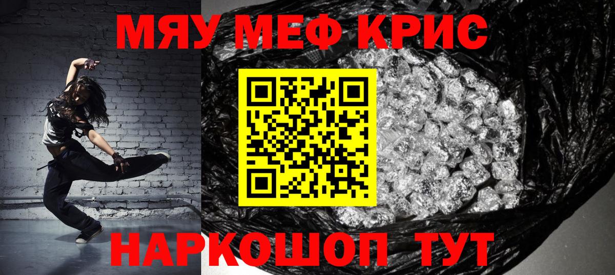 Меф мяу мяу мука Красноперекопск