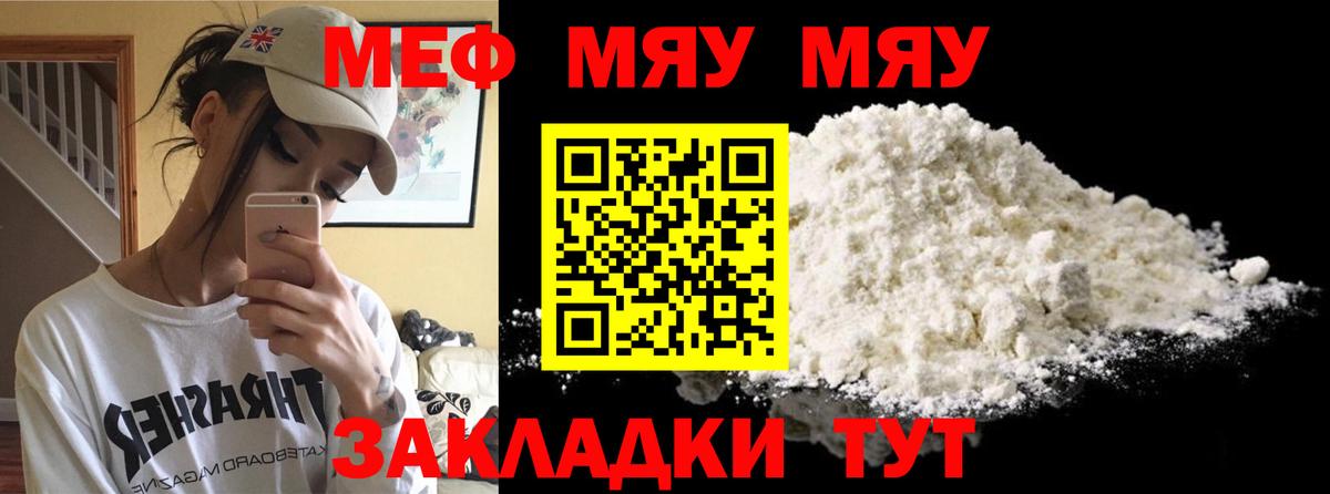 МЯУ-МЯУ  МЯУ-МЯУ mephedrone  Вход с VPN  МЕФ VHQ  Красноперекопск 