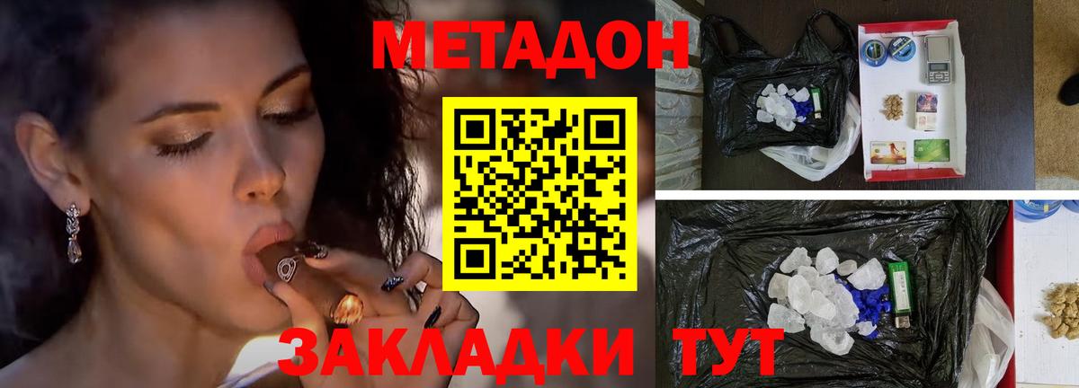 Метадон кристалл  Метадон VHQ  Вход с VPN  Красноперекопск 