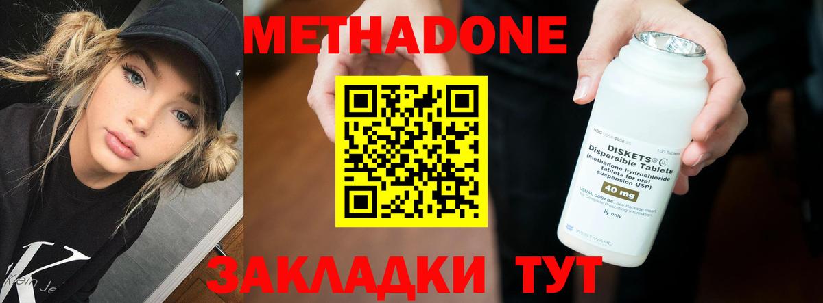 Метадон белоснежный Красноперекопск